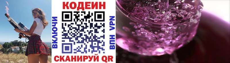 Кодеиновый сироп Lean Purple Drank  закладки  Жирновск 